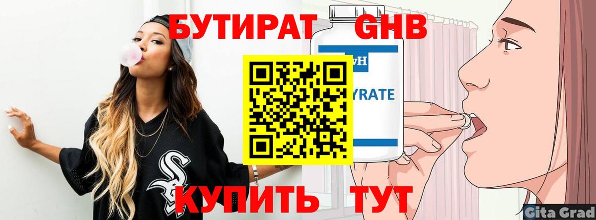 БУТИРАТ вода Краснотурьинск