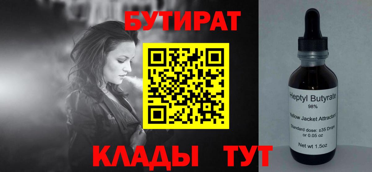 Бутират BDO 33%  Вход с VPN  Краснотурьинск 