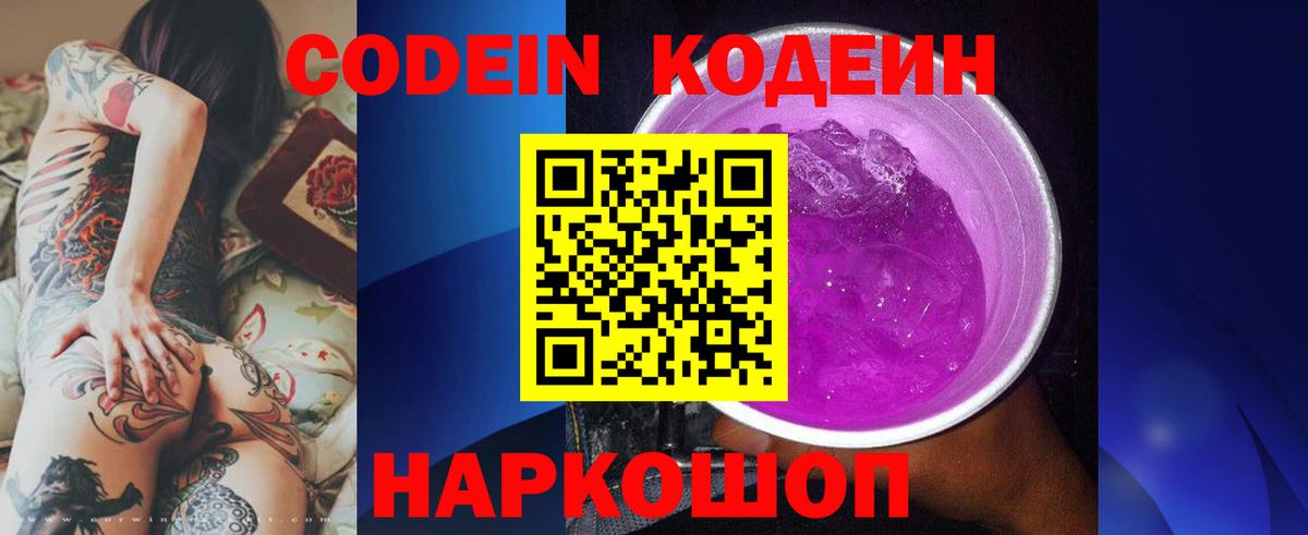 даркнет сайт  Кодеиновый сироп Lean напиток Lean (лин)  Вход с VPN  Краснотурьинск  Кодеиновый сироп Lean напиток Lean (лин) 